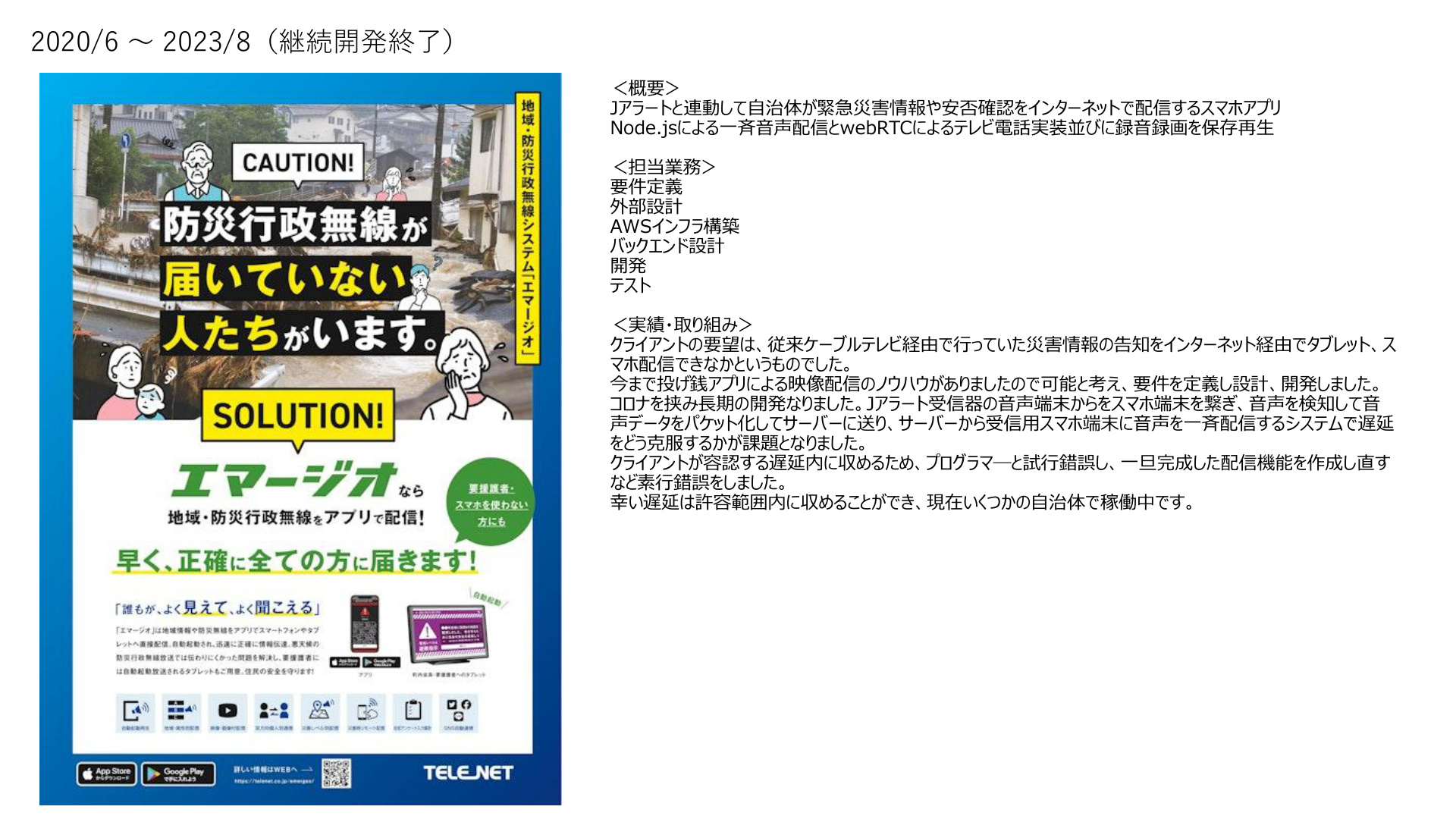 Jアラート連動 緊急災害情報配信アプリ