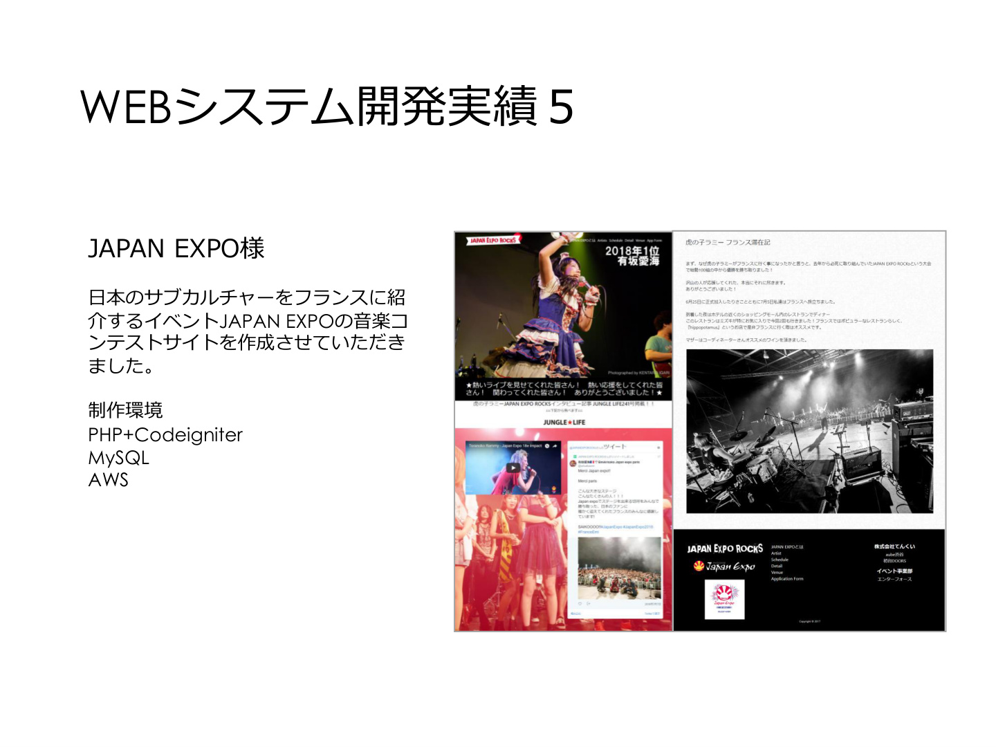 JAPAN EXPO 音楽コンテストサイト