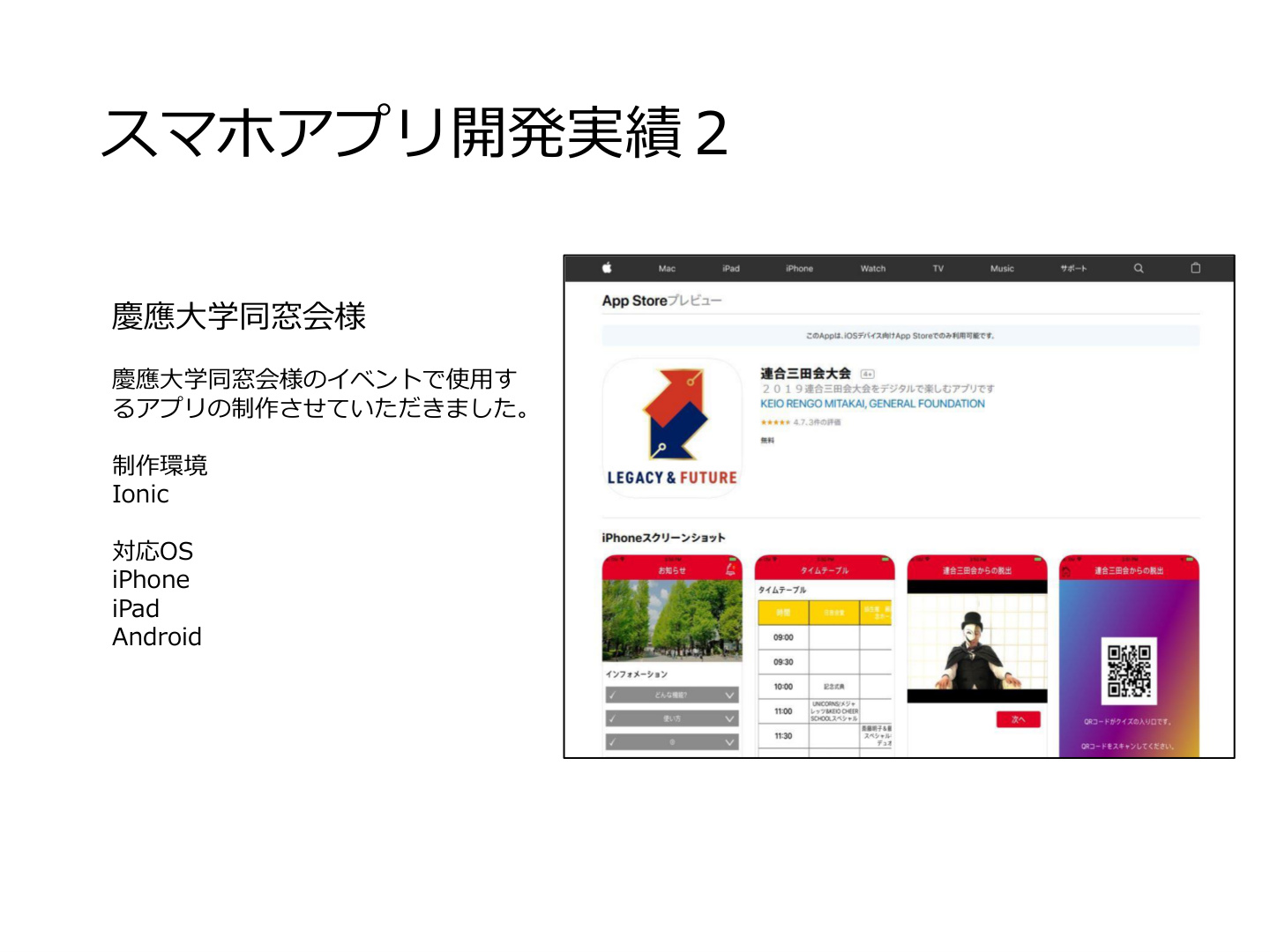 慶應大学同窓会イベントアプリ